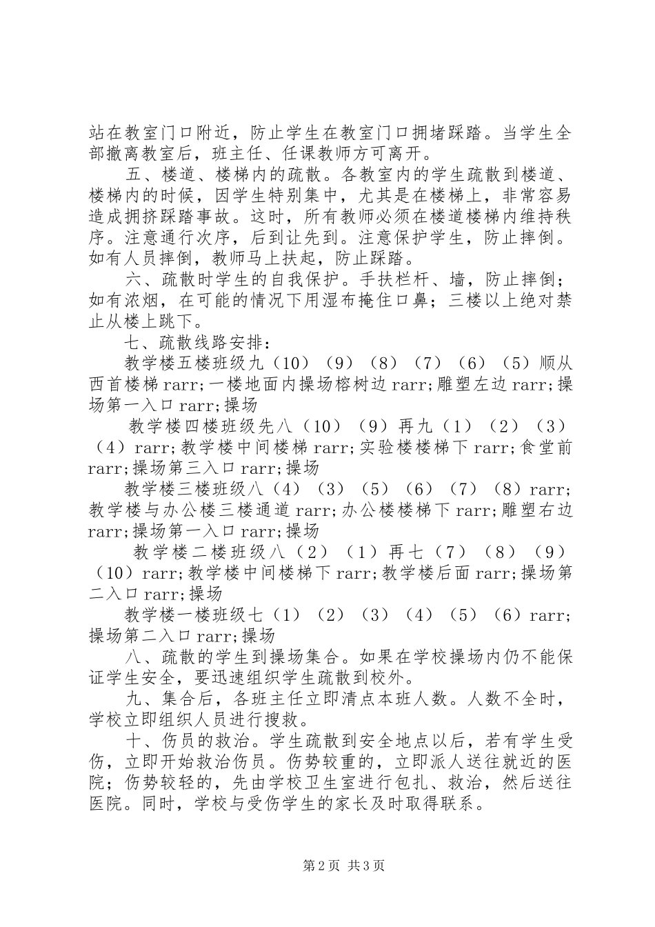 2024年下塘中学消防应急疏散演练方案_第2页