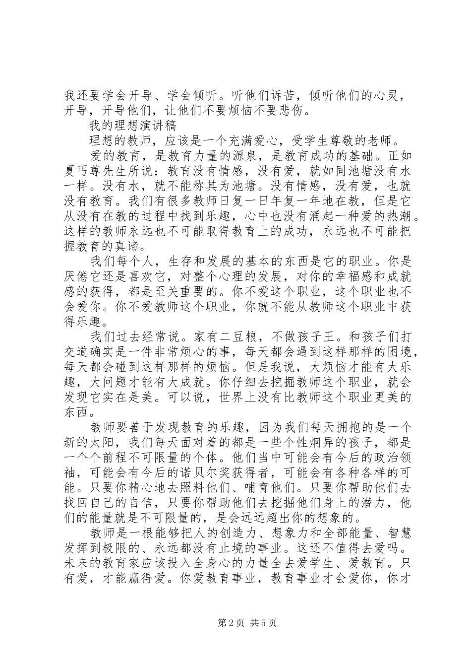 2024年我的理想演讲稿精品_第2页