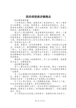 2024年我的理想演讲稿精品