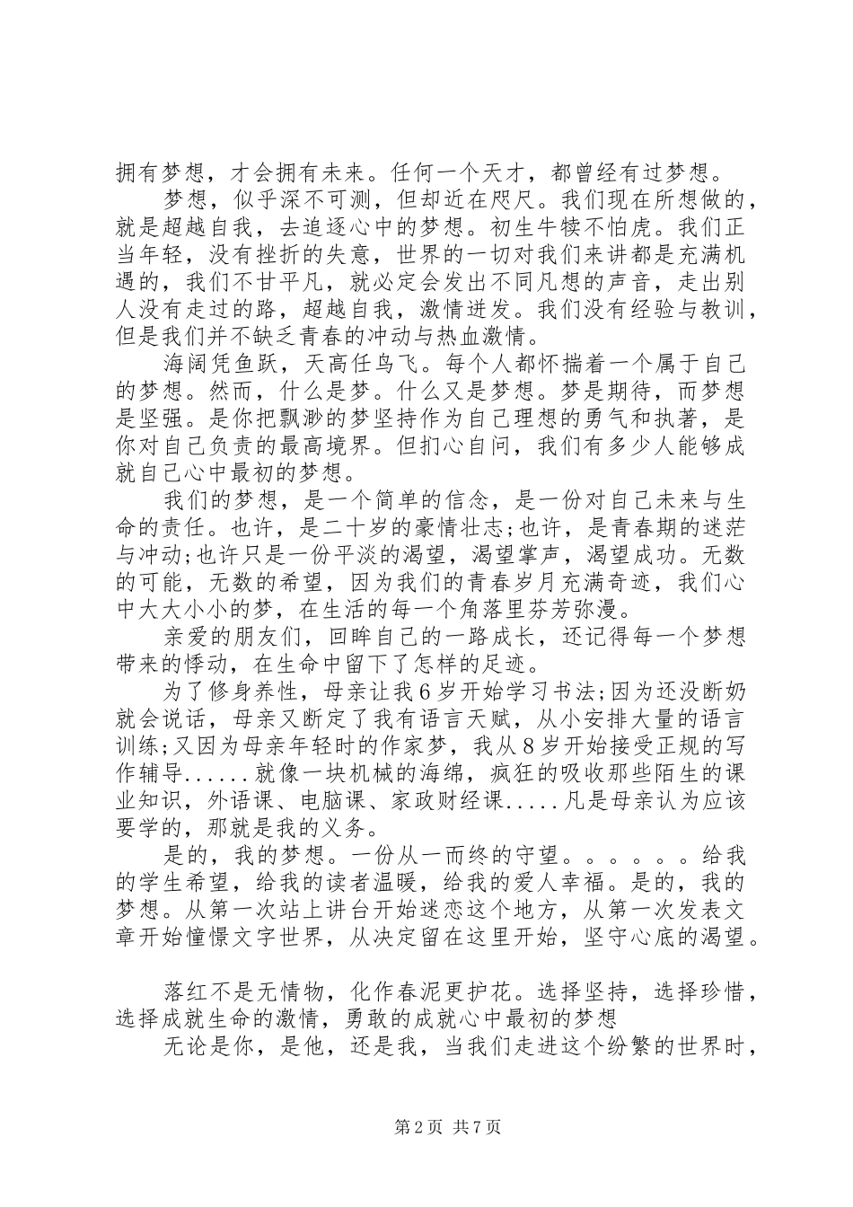2024年我的理想演讲稿精品范文_第2页