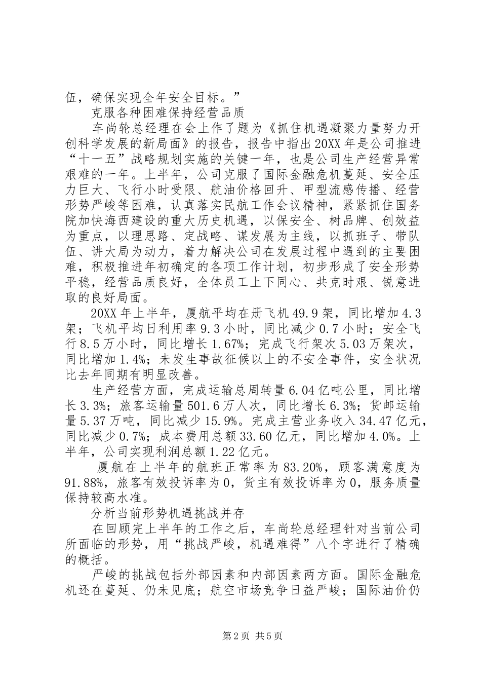 2024年下洼镇召开年中工作务虚会班子成员齐亮工作清单_第2页