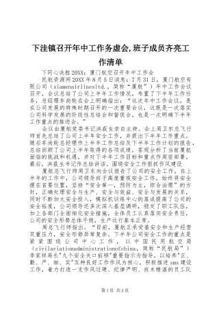 2024年下洼镇召开年中工作务虚会班子成员齐亮工作清单