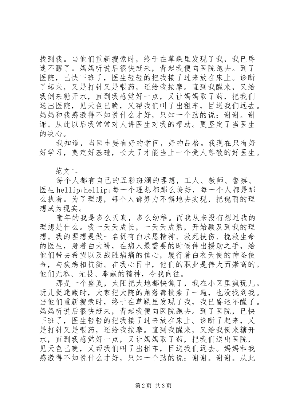 2024年我的理想演讲稿医生_第2页