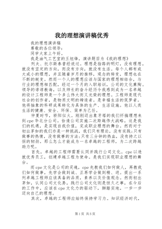 2024年我的理想演讲稿优秀