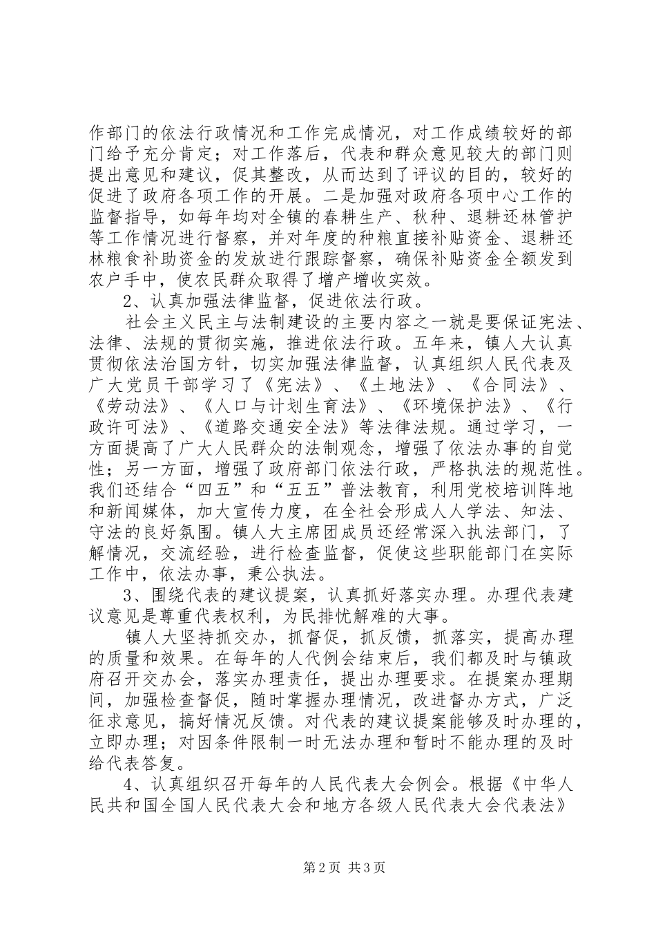 2024年下溪镇人民代表大会主席团_第2页