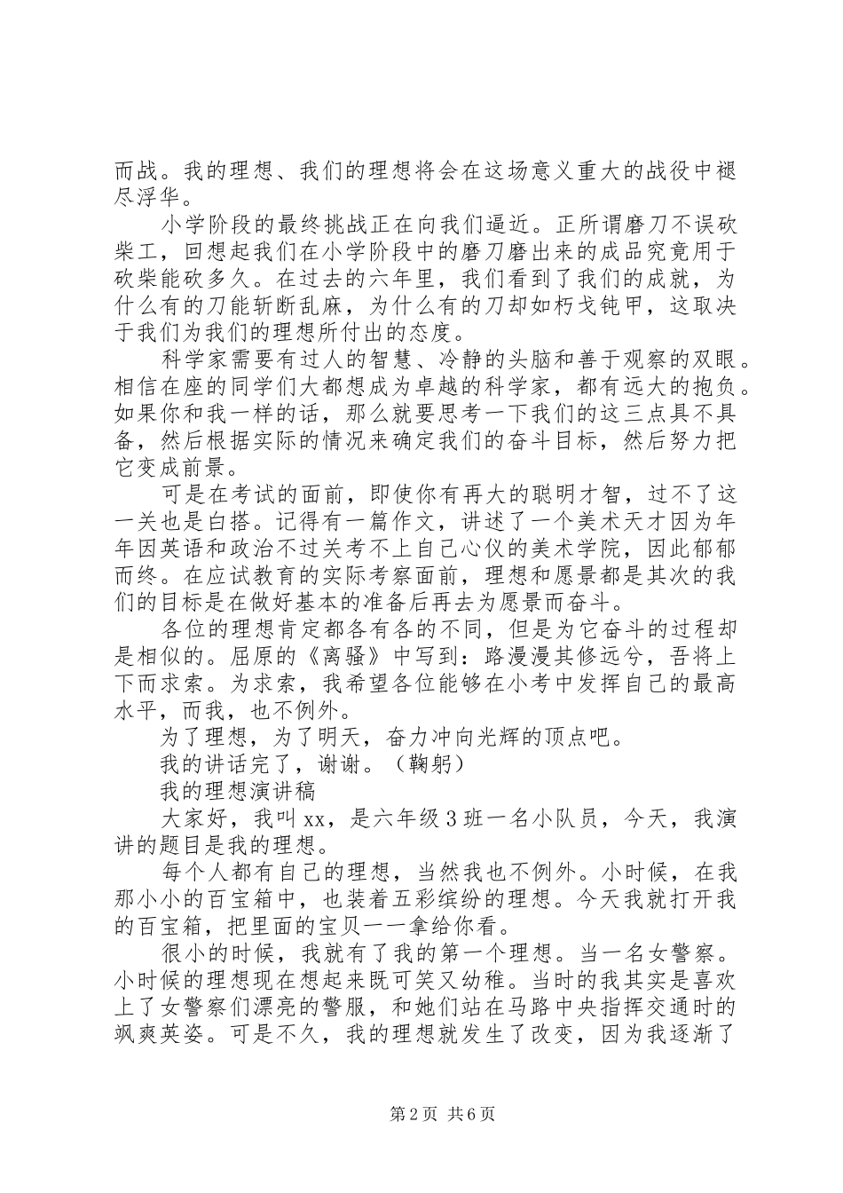 2024年我的理想演讲稿优选范文_第2页