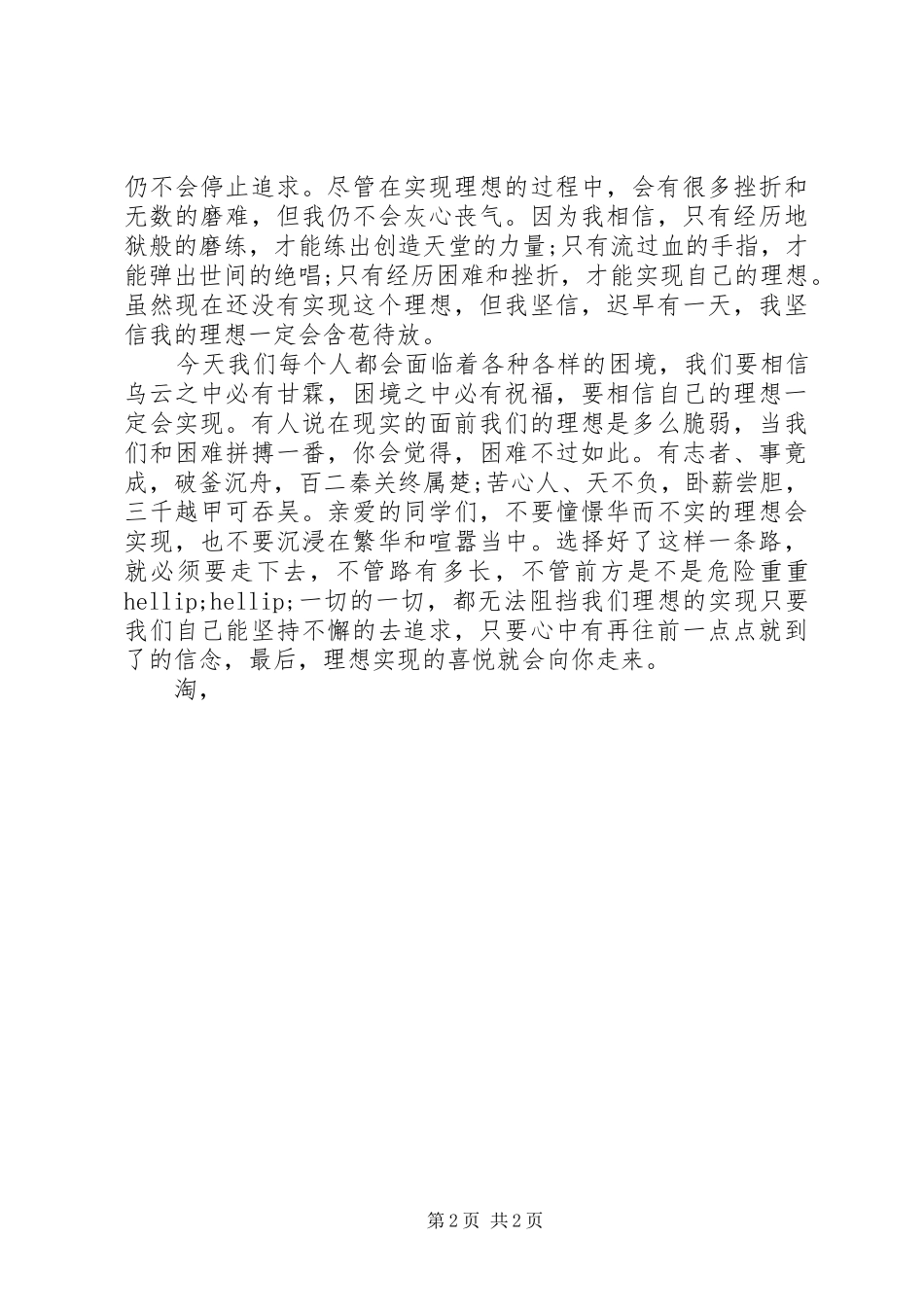 2024年我的理想优秀演讲稿_第2页