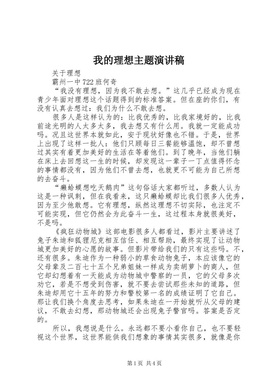 2024年我的理想主题演讲稿_第1页