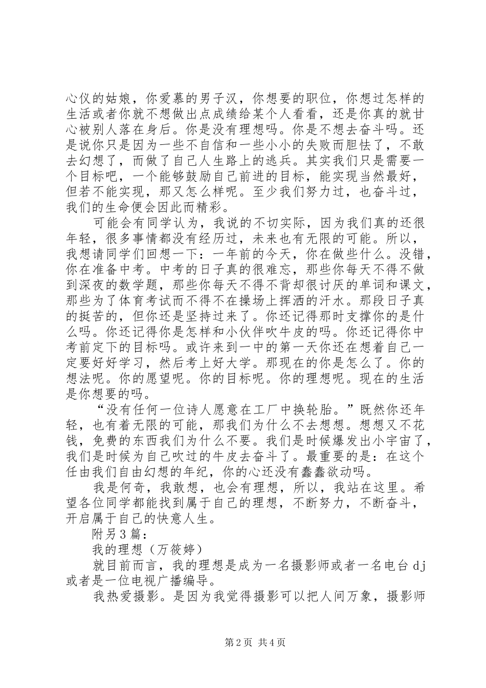 2024年我的理想主题演讲稿_第2页
