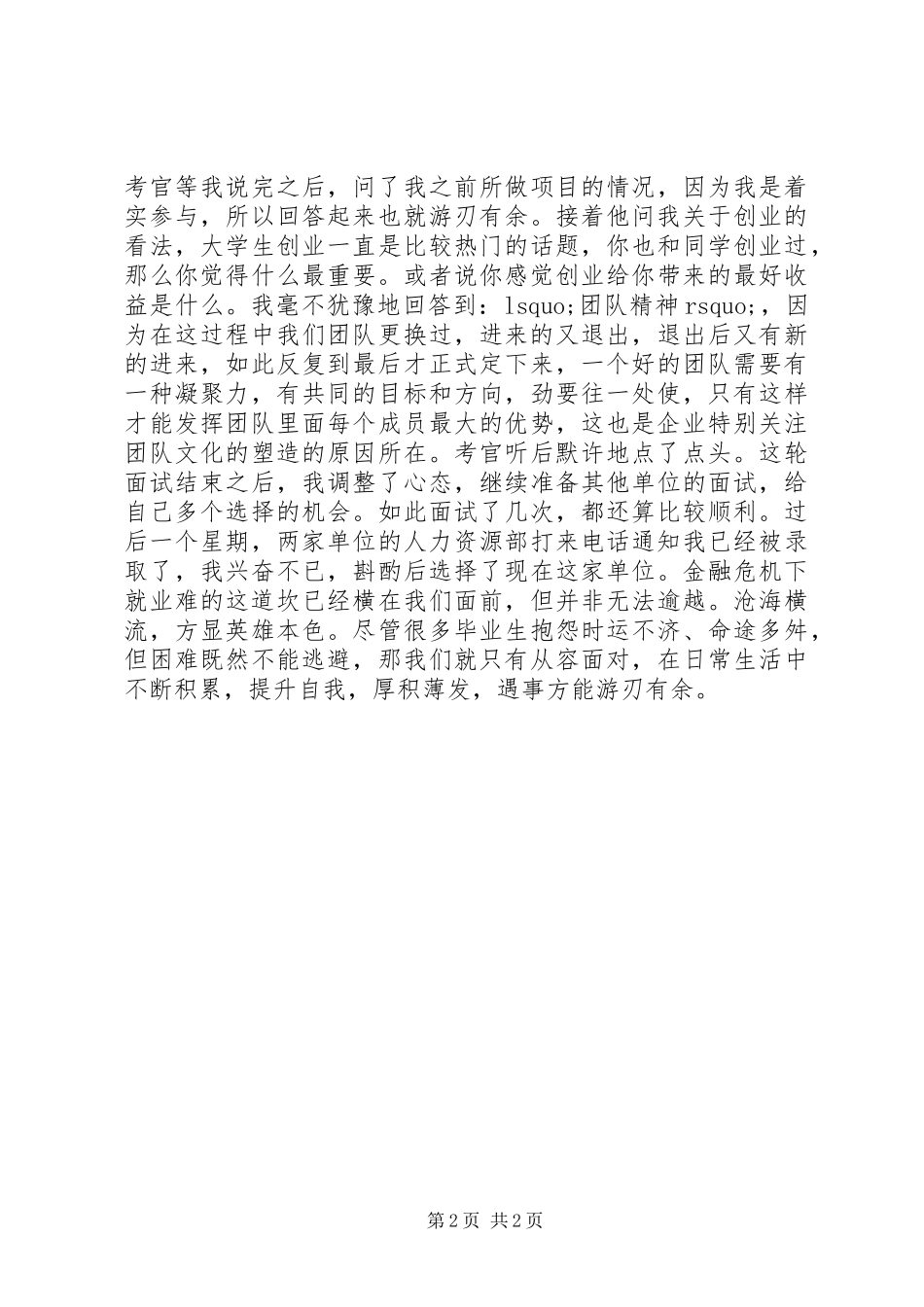 2024年我的励志求职故事厚积薄发方能游刃有余_第2页