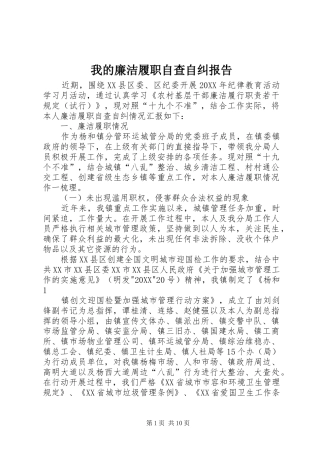 2024年我的廉洁履职自查自纠报告