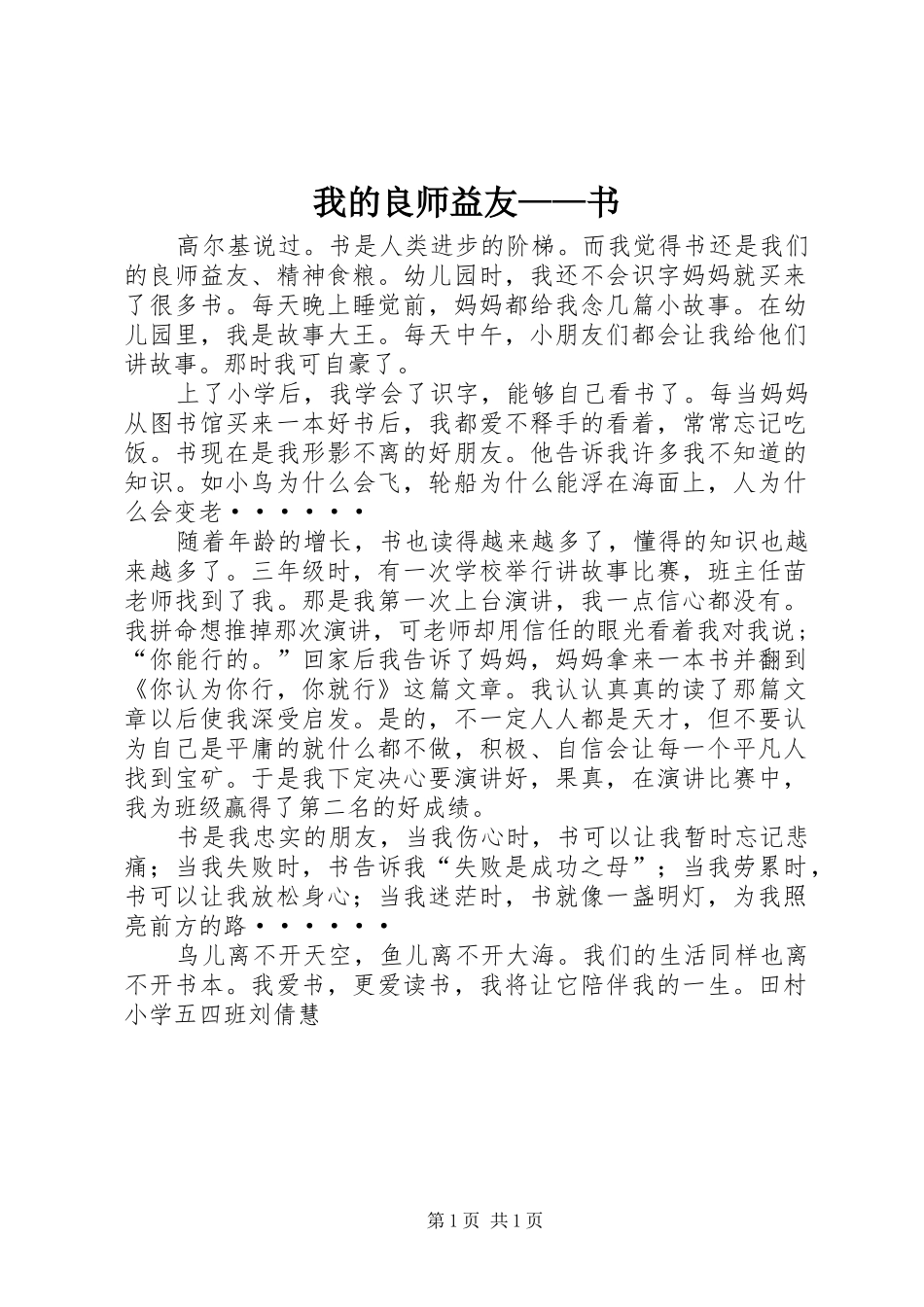 2024年我的良师益友书_第1页