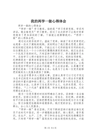 2024年我的两学一做心得体会