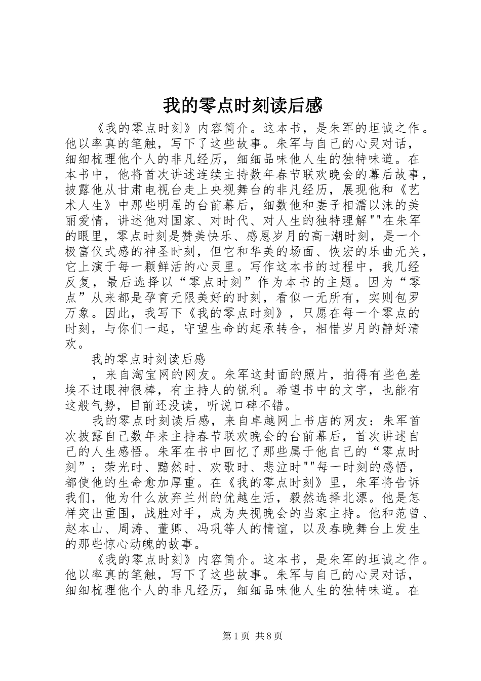2024年我的零点时刻读后感_第1页