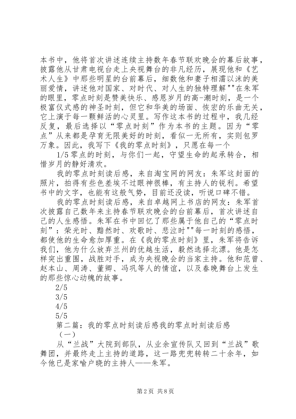 2024年我的零点时刻读后感_第2页