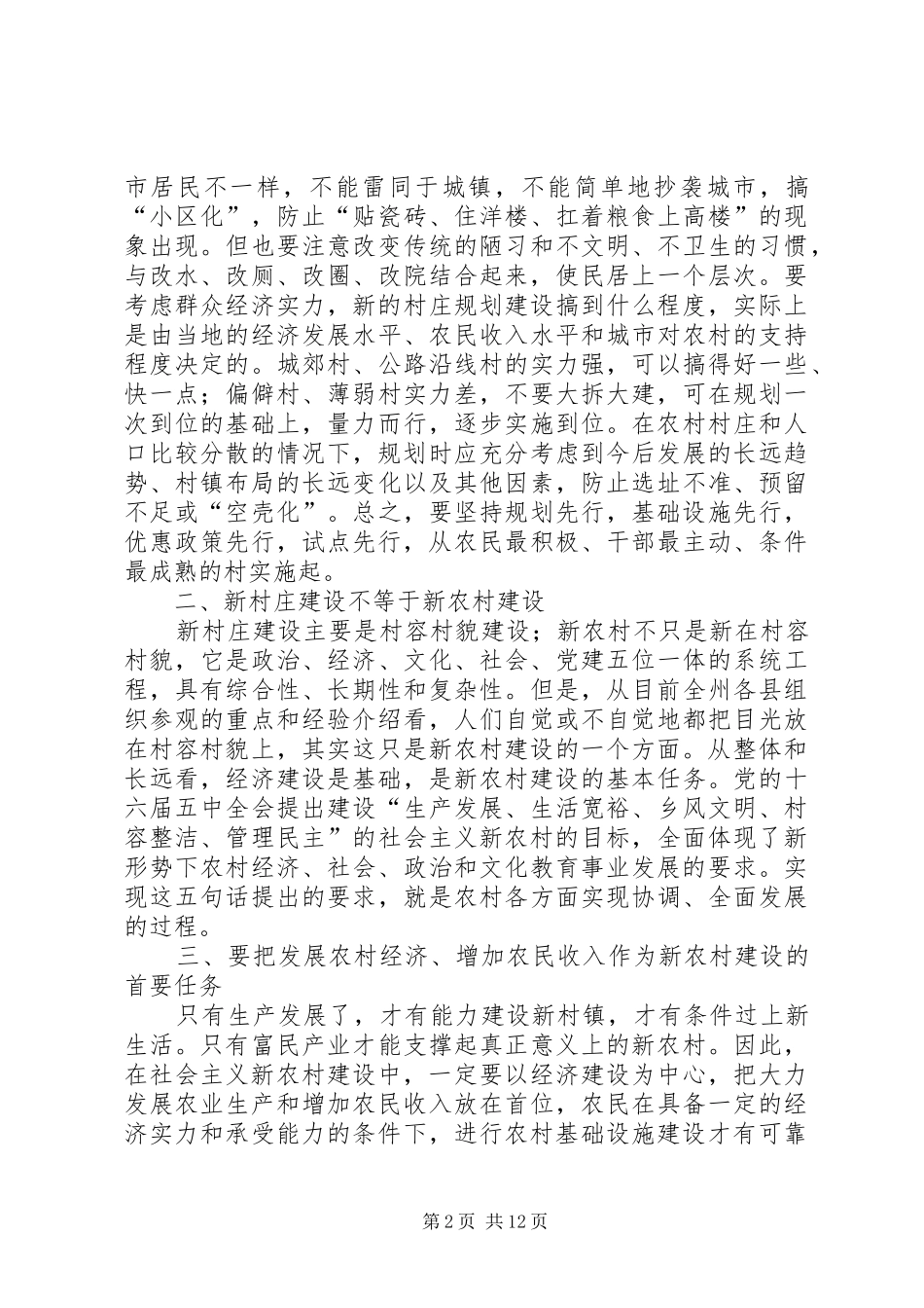 2024年下乡扶贫心得体会_第2页