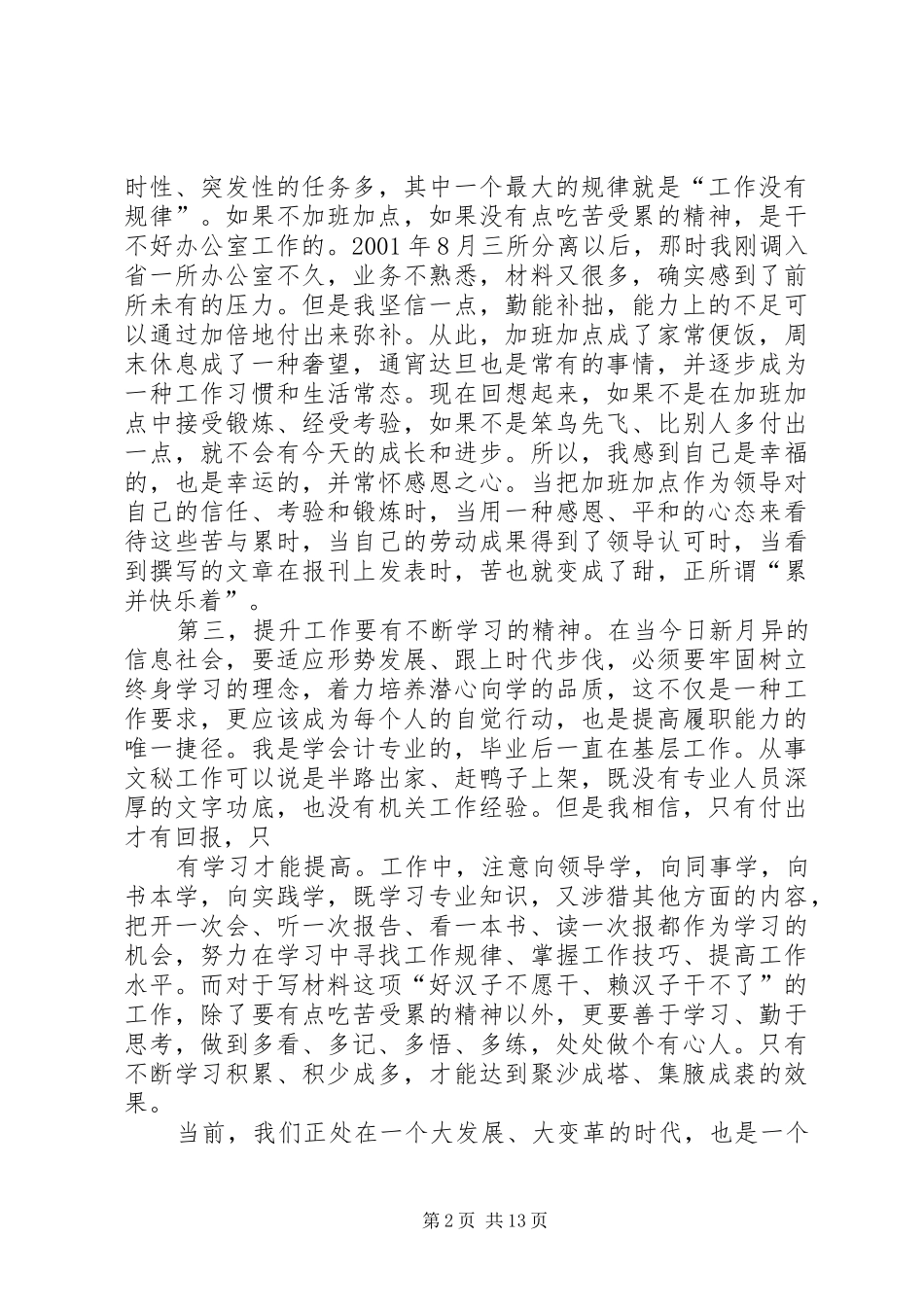 2024年我的履职能力从哪里来演讲稿_第2页
