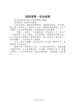 2024年我的美梦一定会成真