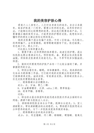 2024年我的美容护肤心得