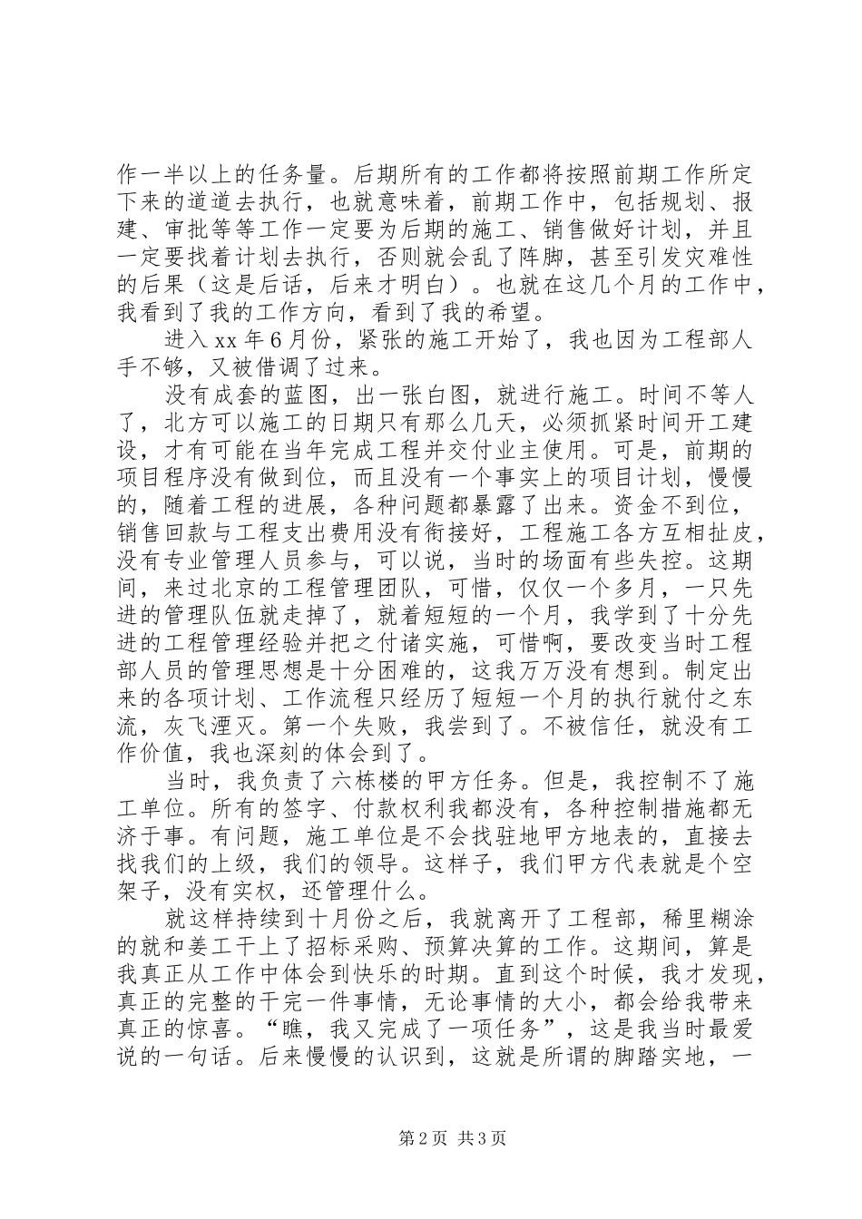 2024年我的年度工作总结个人工作总结_第2页