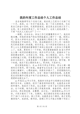 2024年我的年度工作总结个人工作总结