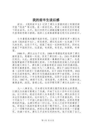 2024年我的前半生读后感