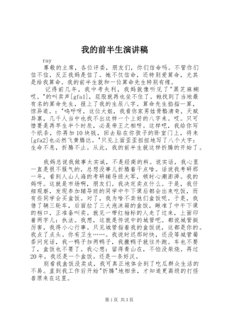 2024年我的前半生演讲稿
