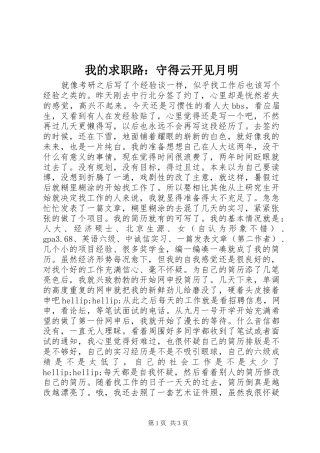 2024年我的求职路守得云开见月明