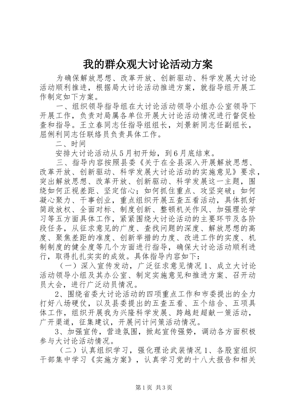 2024年我的群众观大讨论活动方案_第1页