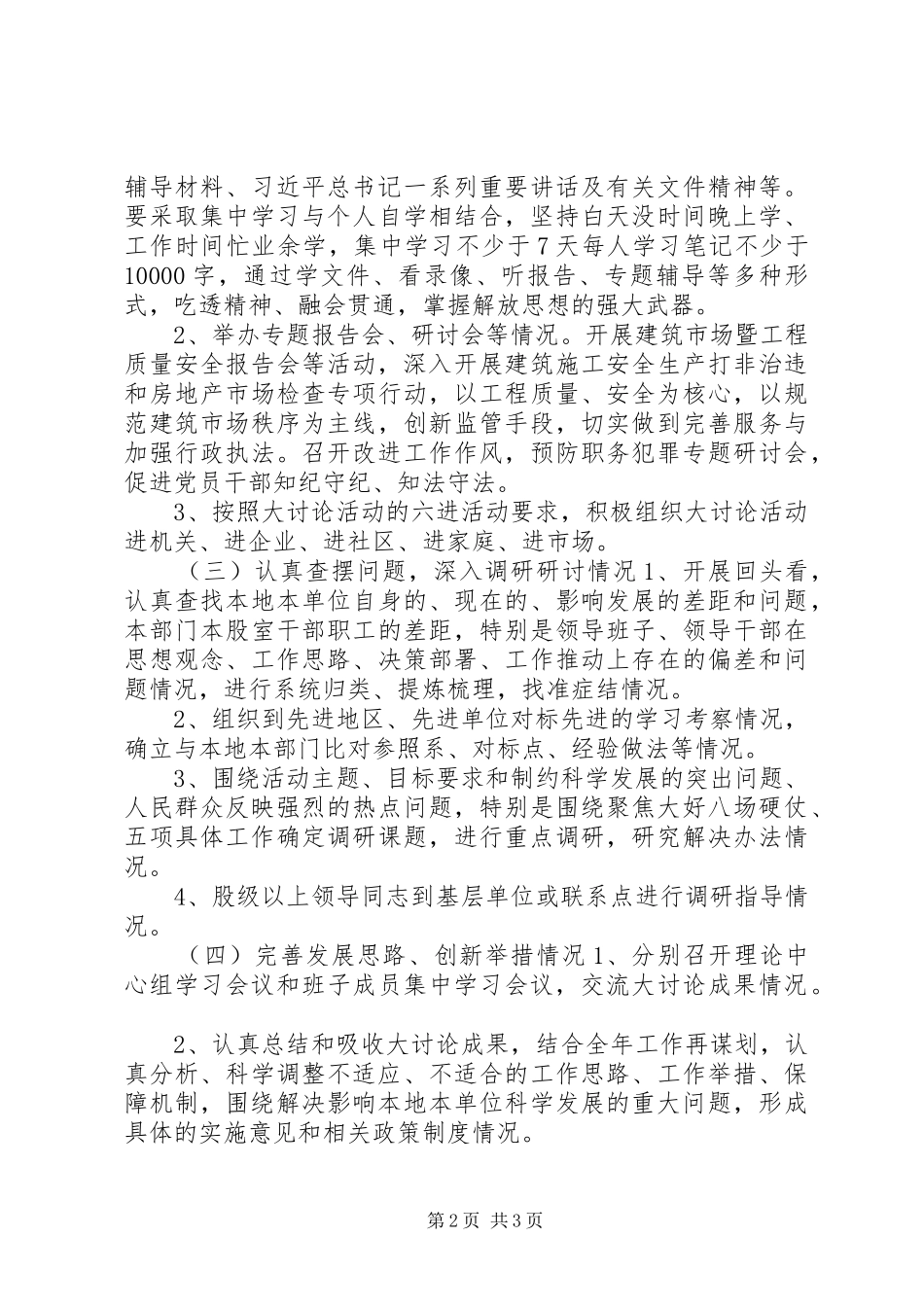 2024年我的群众观大讨论活动方案_第2页