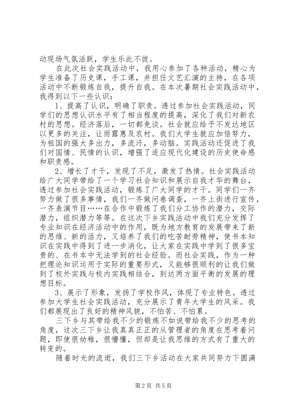 2024年下乡走访心得体会_第2页