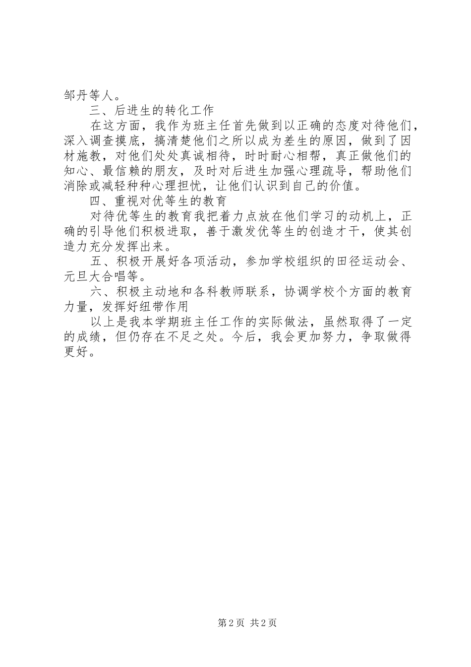 2024年下学期八年级班主任个人工作总结_第2页