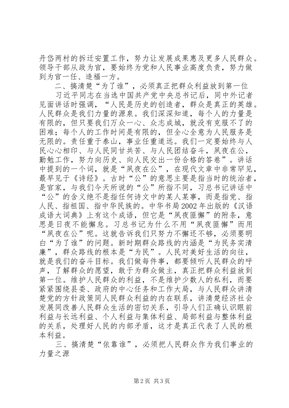 2024年我的群众观专题学习讨论会讲话提纲_第2页