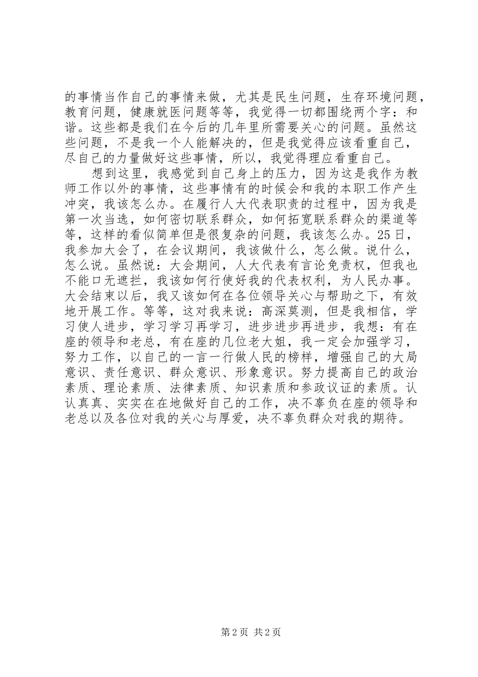 2024年我的人大代表之路的讲话稿_第2页