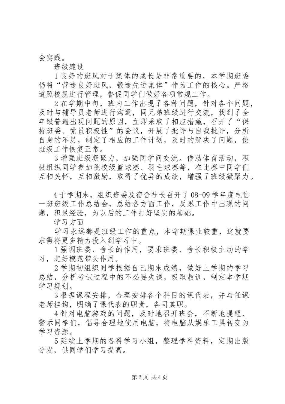 2024年下学期班级工作总结_第2页