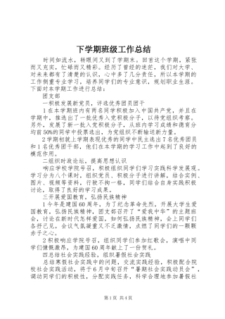 2024年下学期班级工作总结