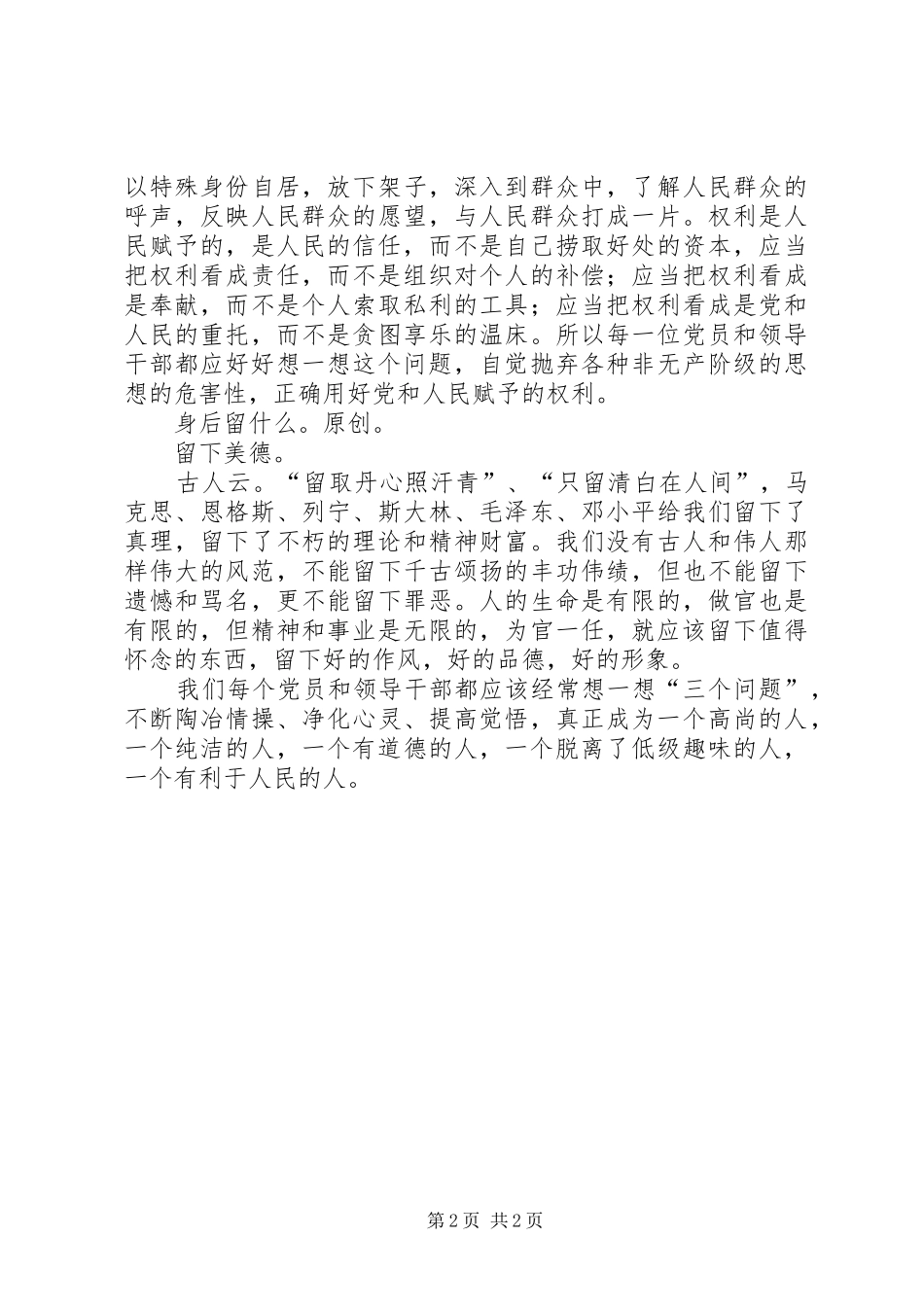 2024年我的人生观演讲稿_第2页