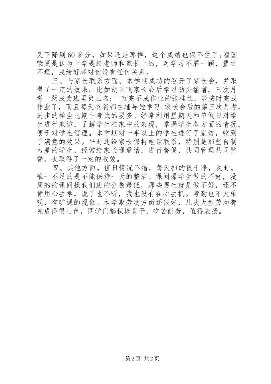 2024年下学期班主任个人工作总结_第2页