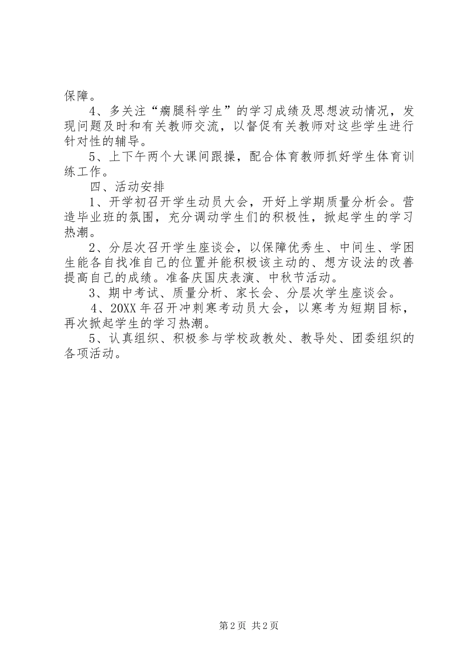 2024年下学期班主任工作计划_第2页