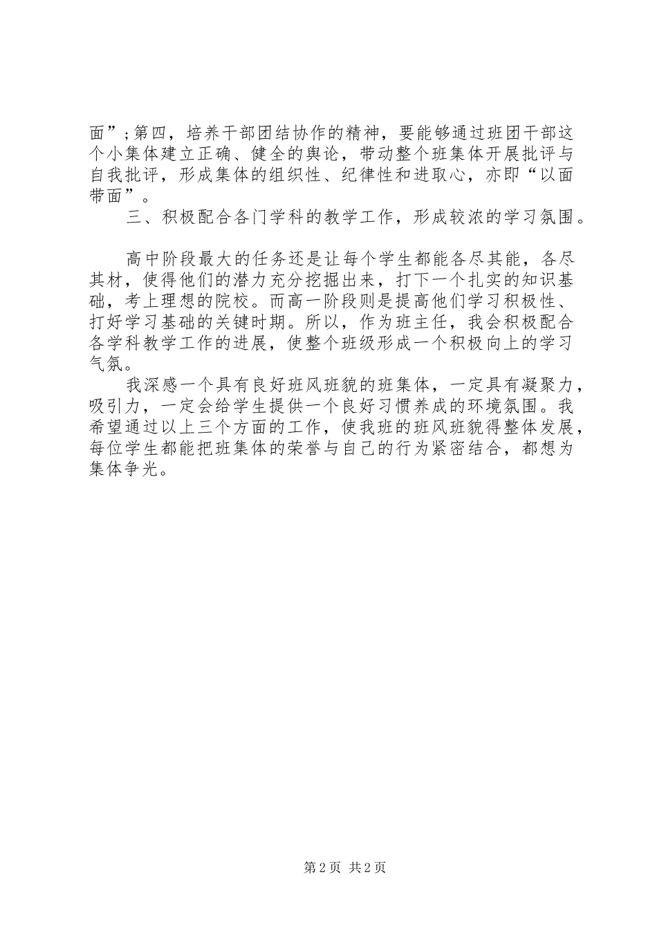 2024年下学期班主任工作计划范文_第2页