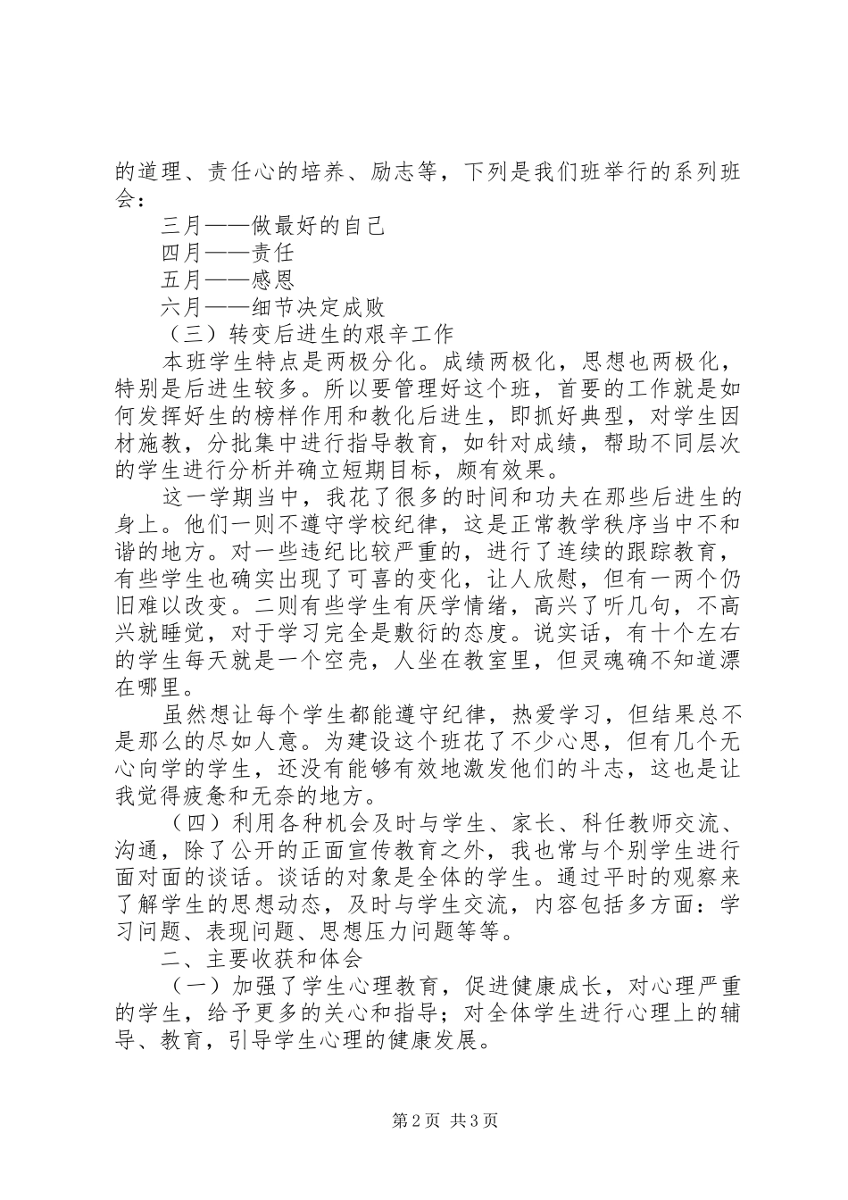 2024年下学期班主任工作总结_第2页