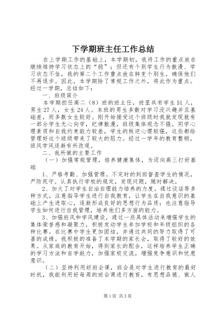 2024年下学期班主任工作总结