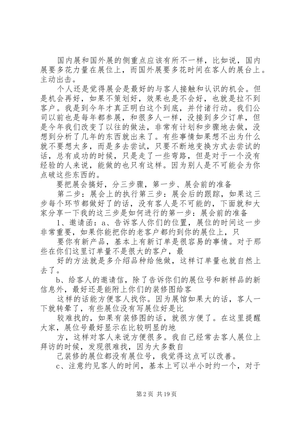 2024年我的三年展会经历总结_第2页