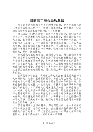 2024年我的三年展会经历总结