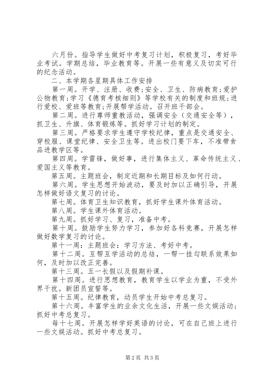 2024年下学期初三班主任工作计划_第2页