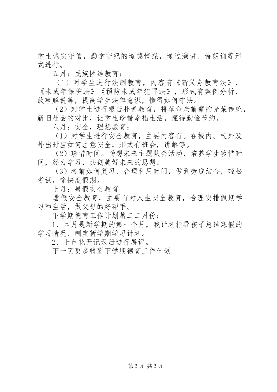 2024年下学期德育工作计划_第2页