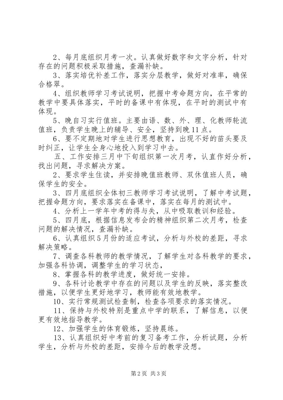 2024年下学期九年级教学工作计划_第2页