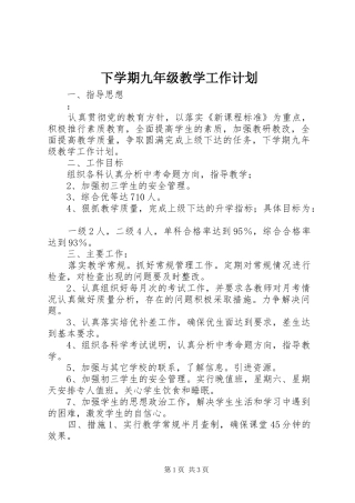 2024年下学期九年级教学工作计划