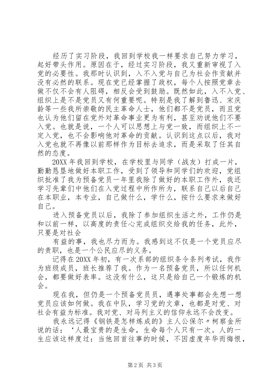 2024年我的社会化历程_第2页