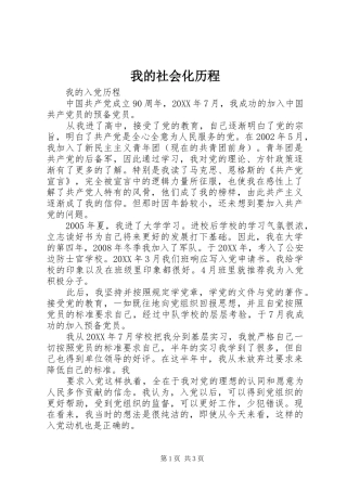 2024年我的社会化历程